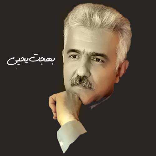 بهجت یحیی روژی له دایک بون